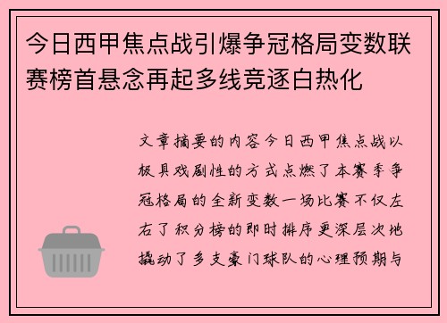 今日西甲焦点战引爆争冠格局变数联赛榜首悬念再起多线竞逐白热化 今日西甲焦点战引爆争冠格局变数联赛榜首悬念再起多线竞逐白热化