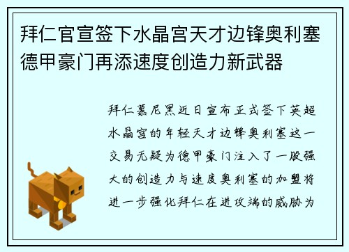 拜仁官宣签下水晶宫天才边锋奥利塞德甲豪门再添速度创造力新武器