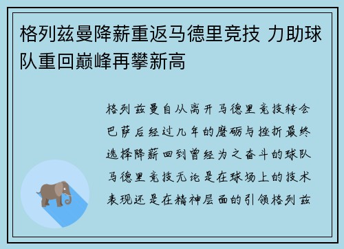 格列兹曼降薪重返马德里竞技 力助球队重回巅峰再攀新高