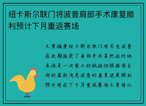 纽卡斯尔联门将波普肩部手术康复顺利预计下月重返赛场