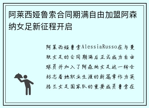 阿莱西娅鲁索合同期满自由加盟阿森纳女足新征程开启